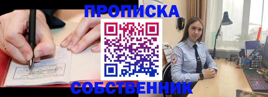 прописка паспорт в Ярцево