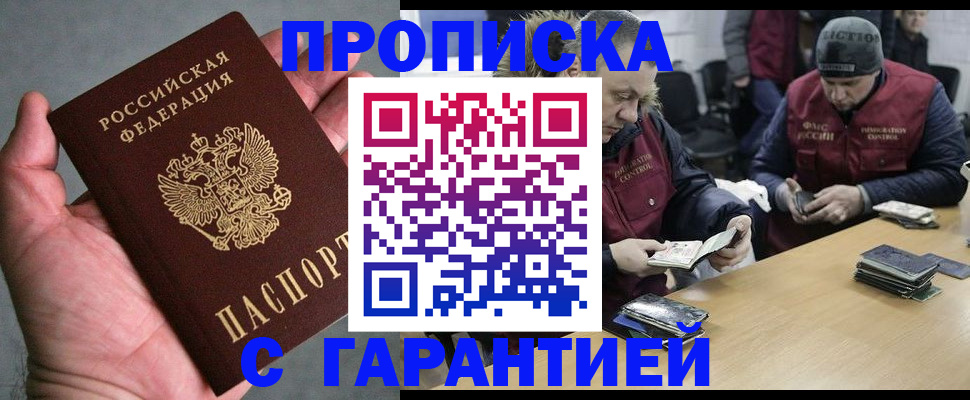 прописка регистрация в Ярцево