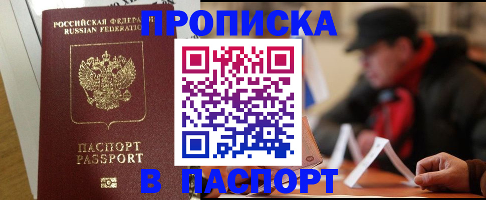 прописка штамп в Ярцево
