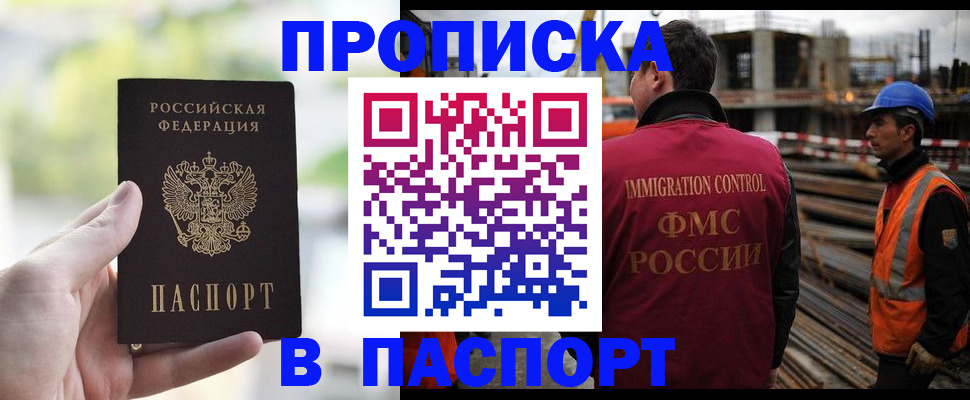 прописка для работы в Ярцево