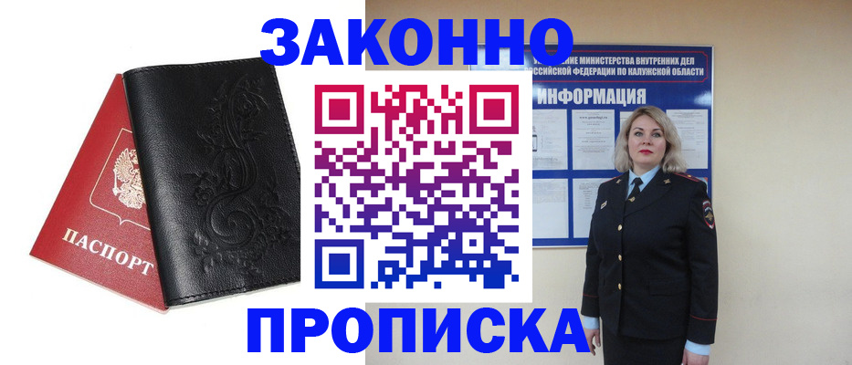 прописка гарантия в Ярцево