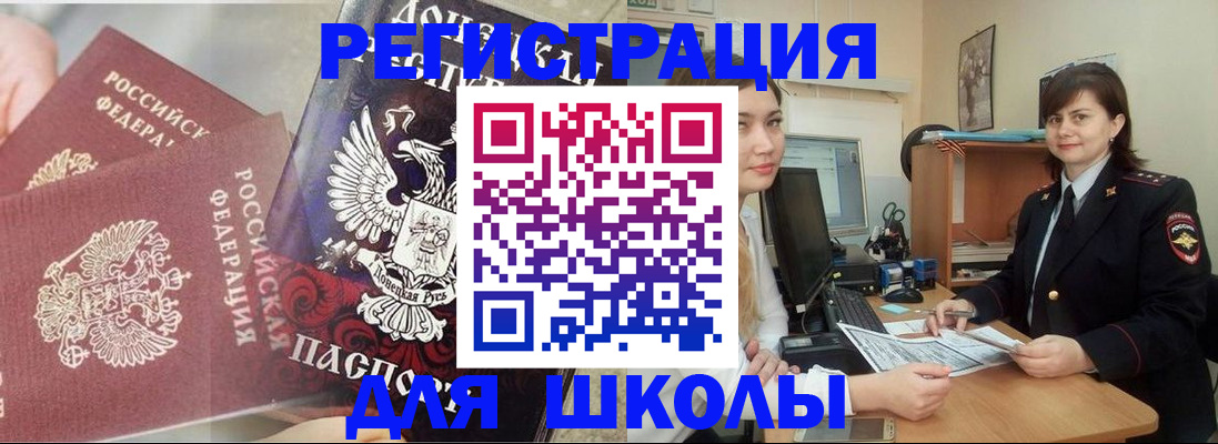 регистрация для школы в Ярцево