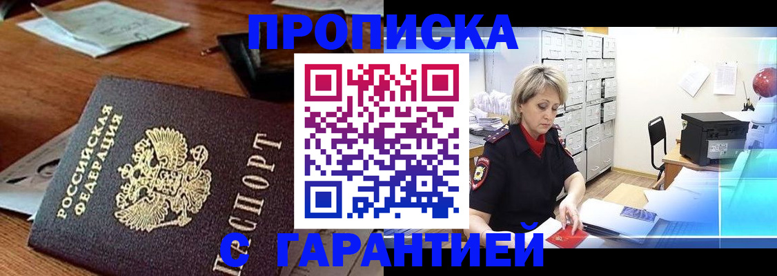 прописка гарантия в Ярцево